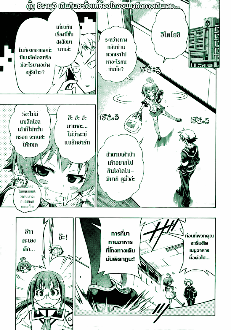 อ่าน Medaka Box