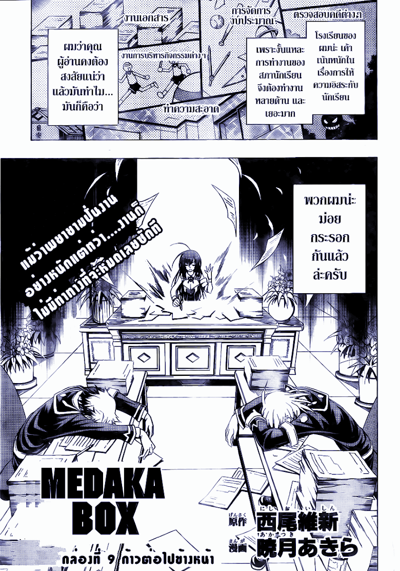 อ่าน Medaka Box