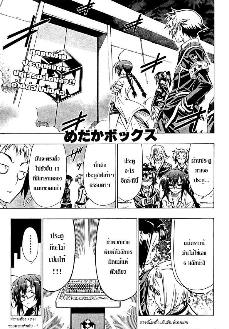 อ่าน Medaka Box