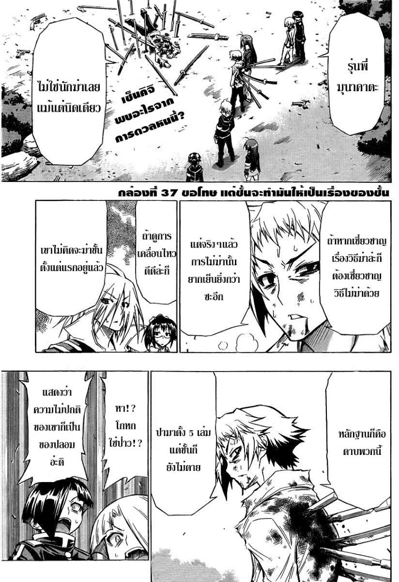 อ่าน Medaka Box