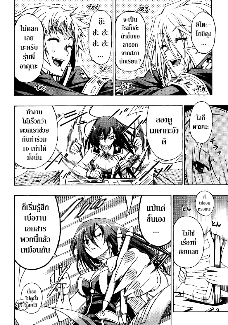 อ่าน Medaka Box