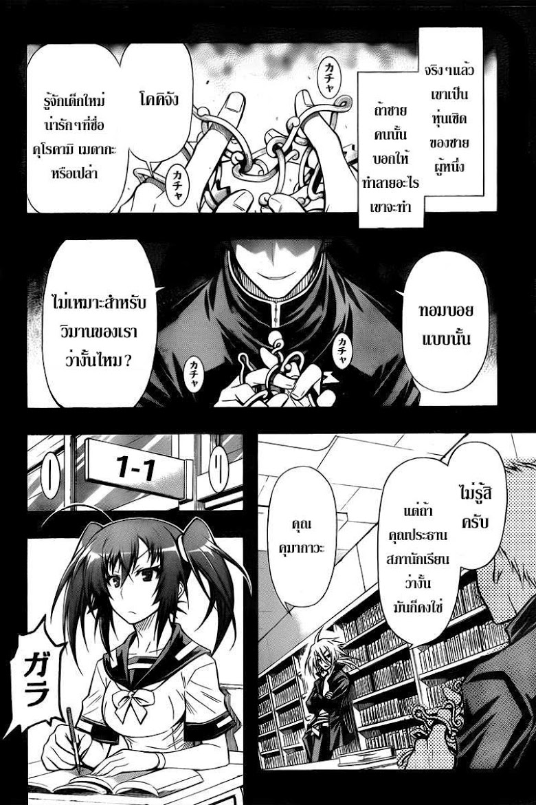 อ่าน Medaka Box