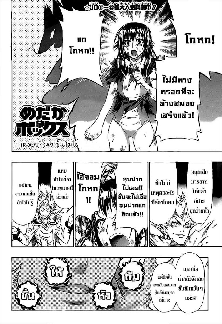 อ่าน Medaka Box