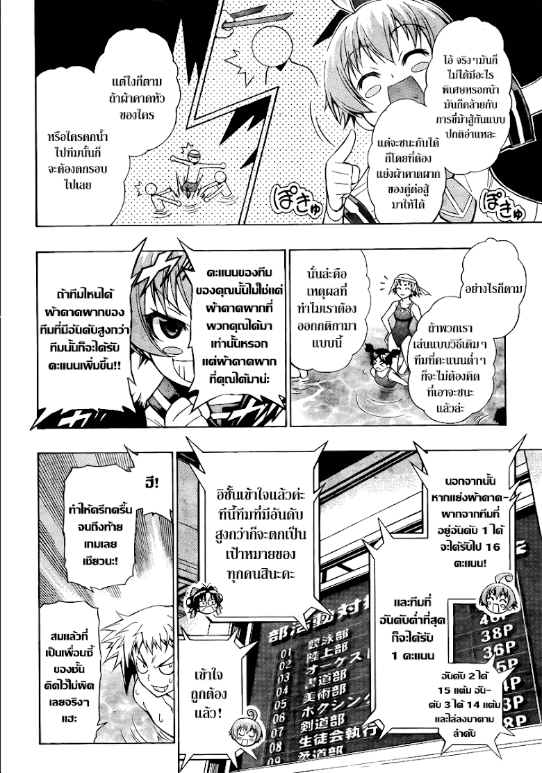 อ่าน Medaka Box