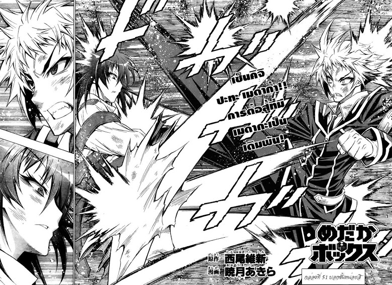 อ่าน Medaka Box