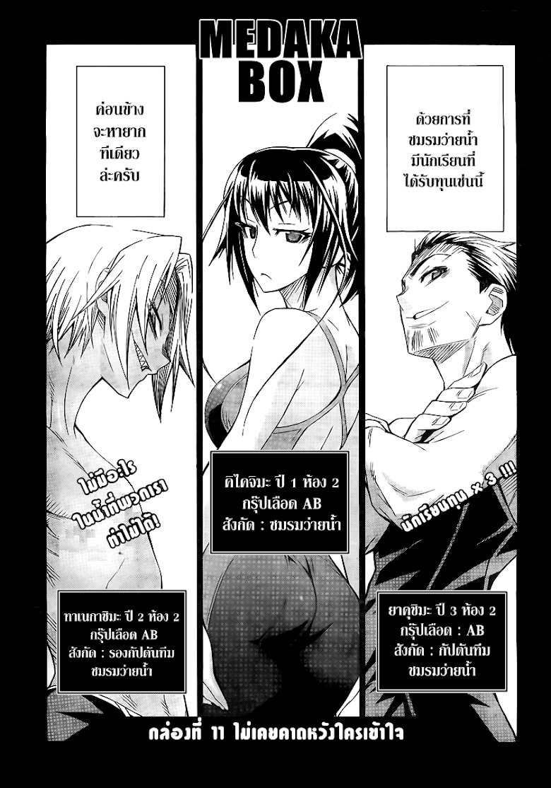 อ่าน Medaka Box