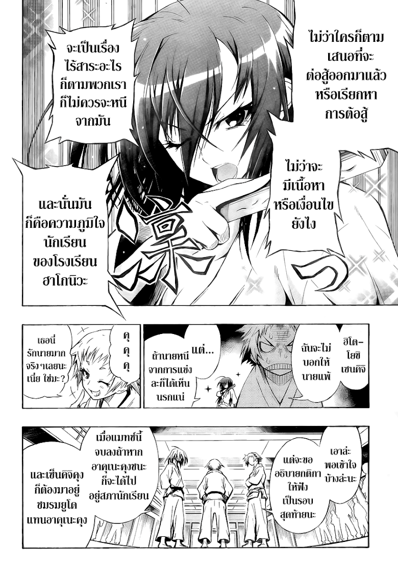 อ่าน Medaka Box