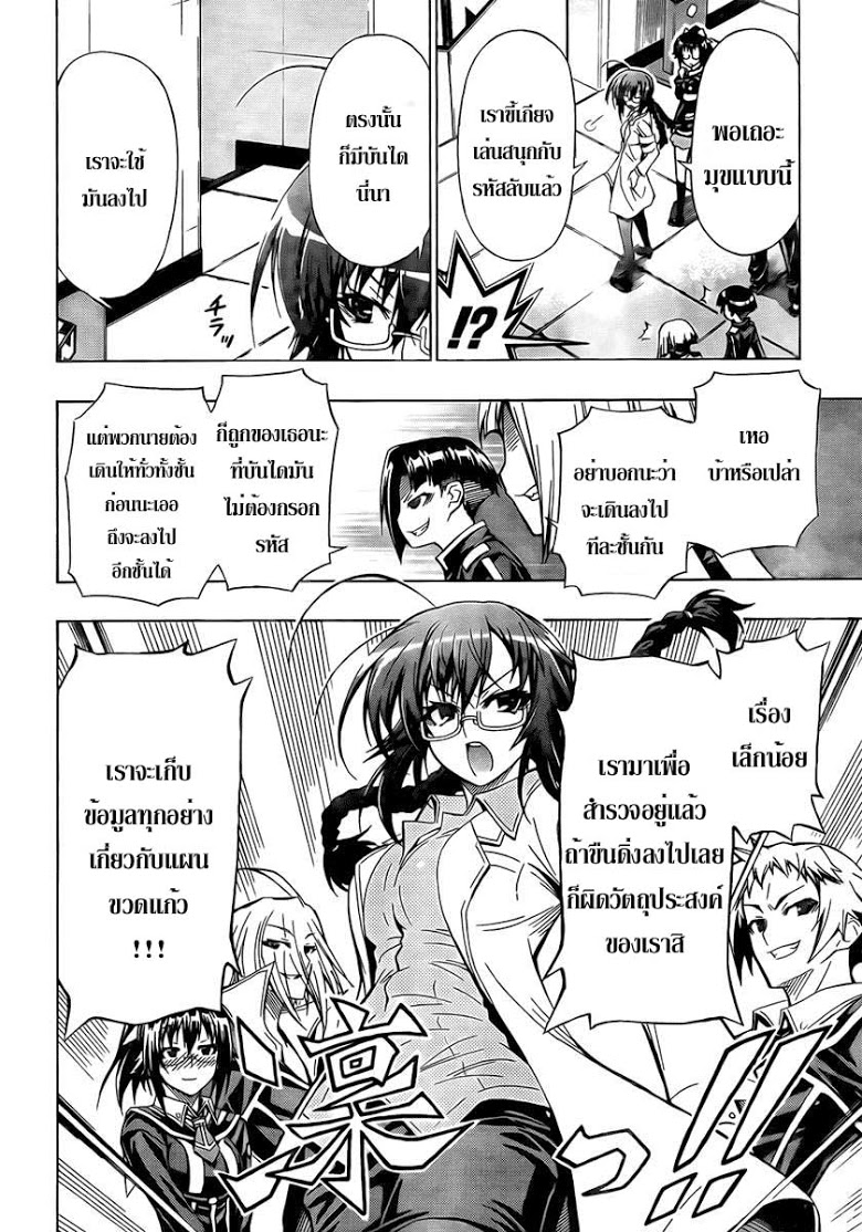 อ่าน Medaka Box