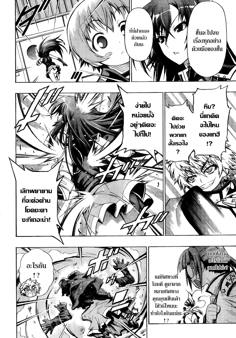 อ่าน Medaka Box