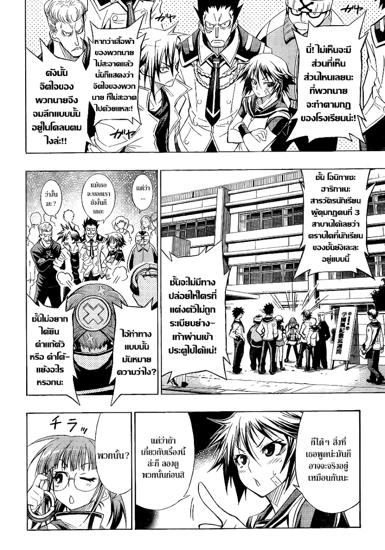 อ่าน Medaka Box