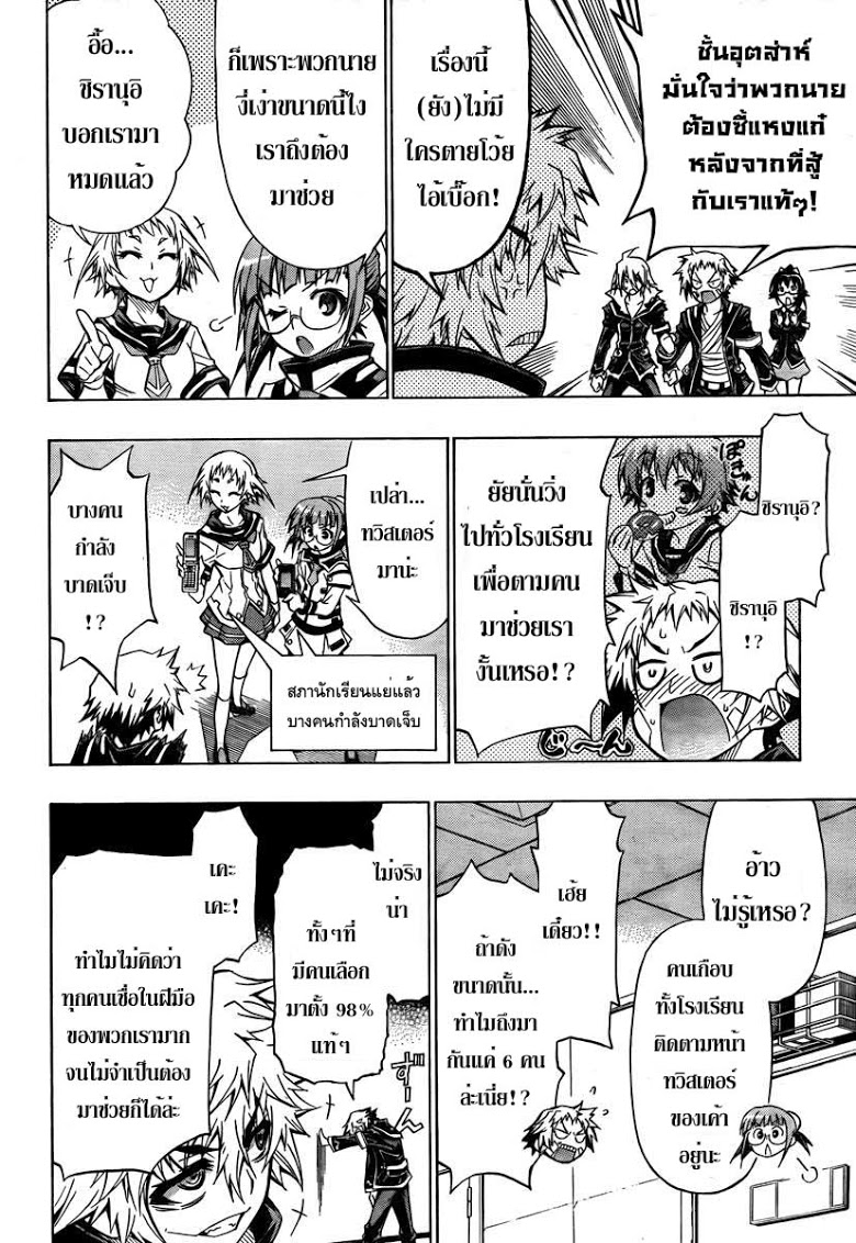 อ่าน Medaka Box