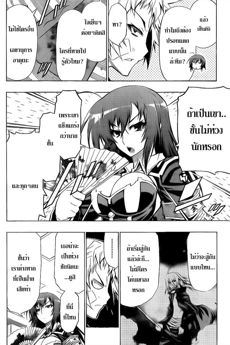 อ่าน Medaka Box