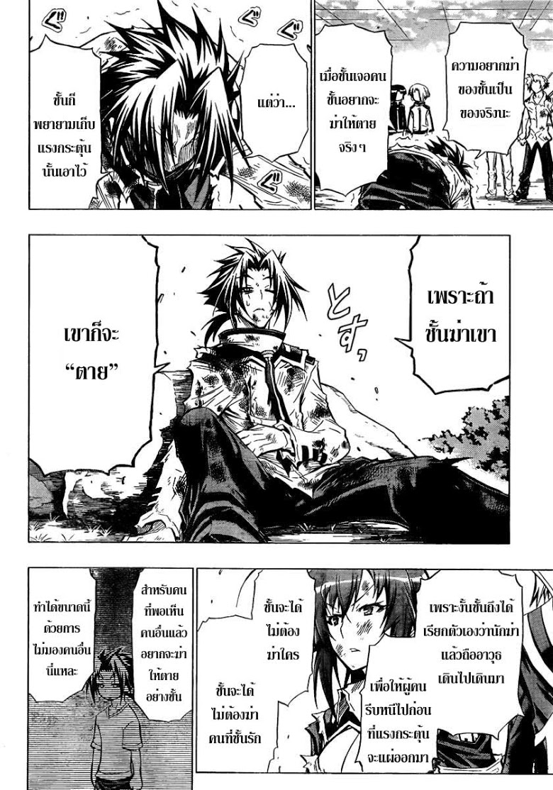 อ่าน Medaka Box