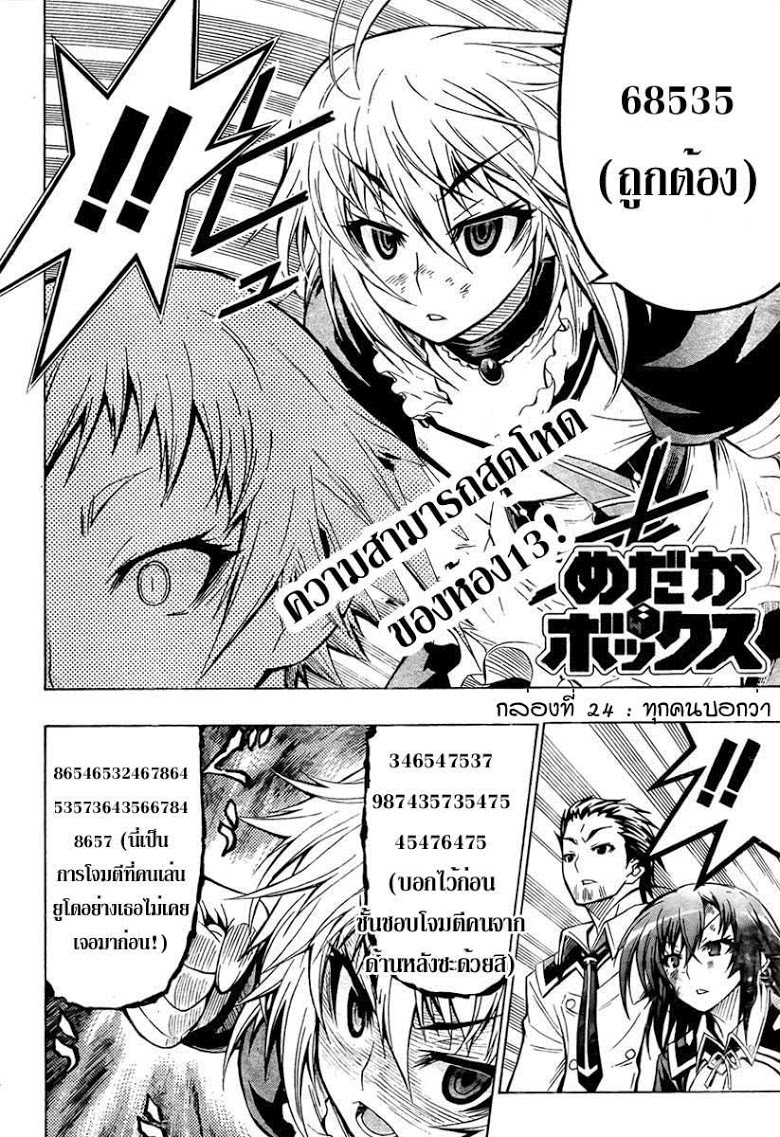 อ่าน Medaka Box