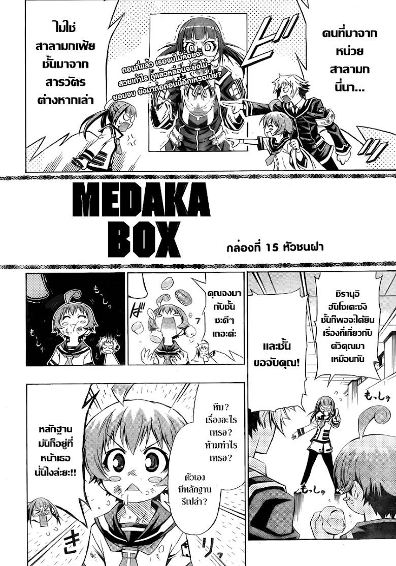 อ่าน Medaka Box