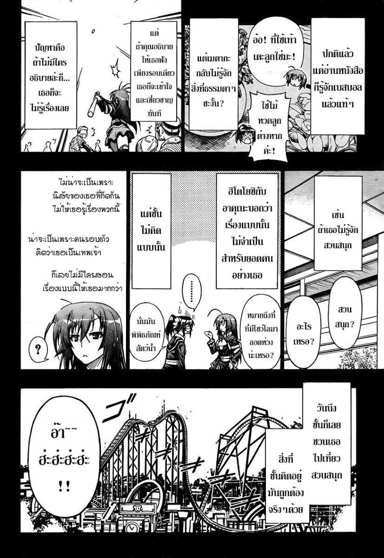 อ่าน Medaka Box