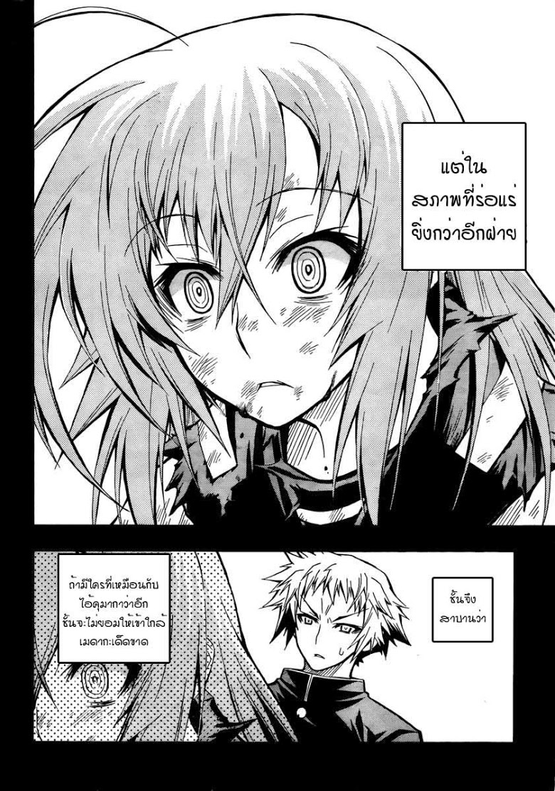 อ่าน Medaka Box