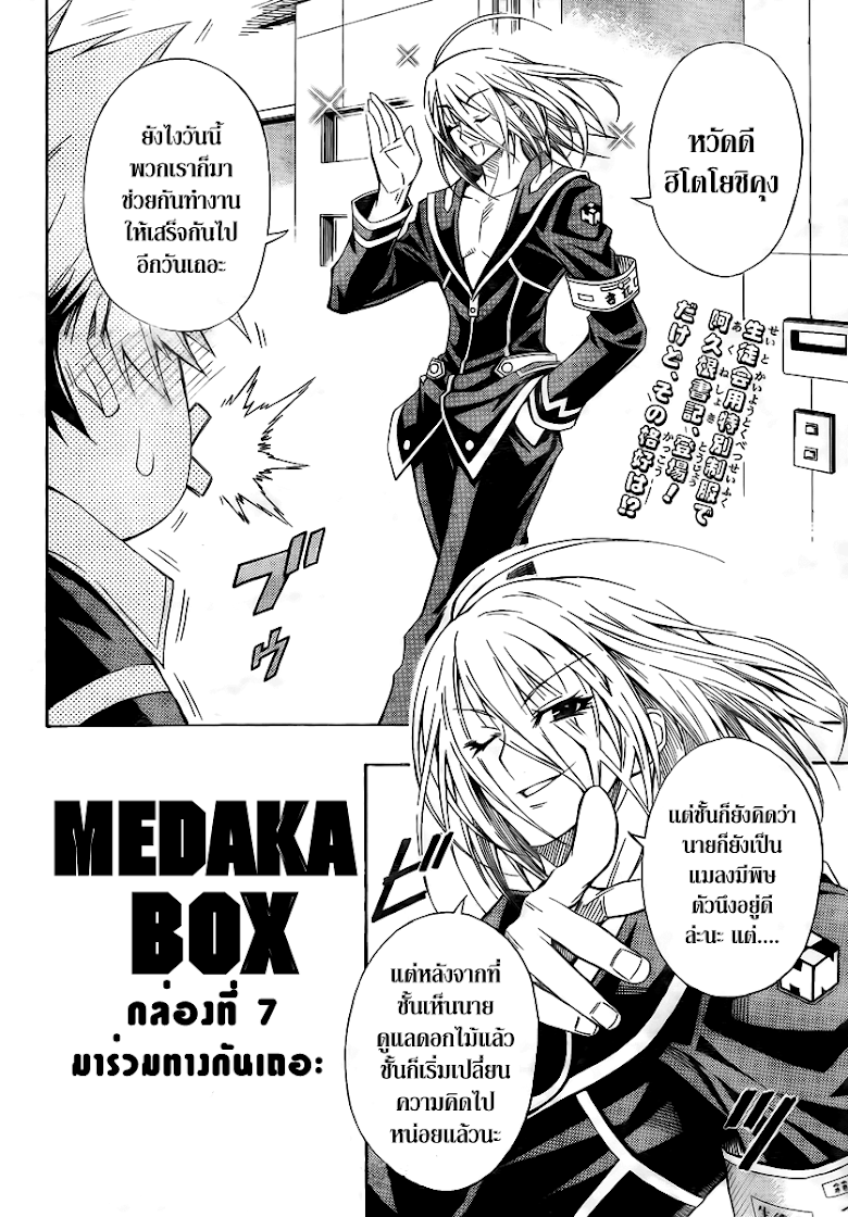 อ่าน Medaka Box