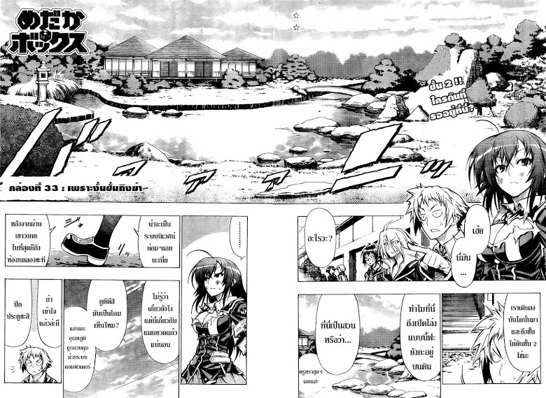 อ่าน Medaka Box