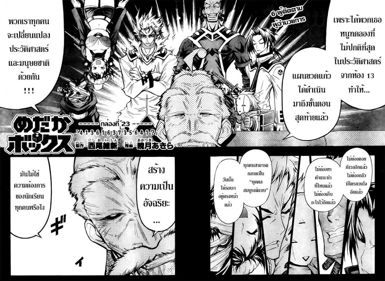 อ่าน Medaka Box