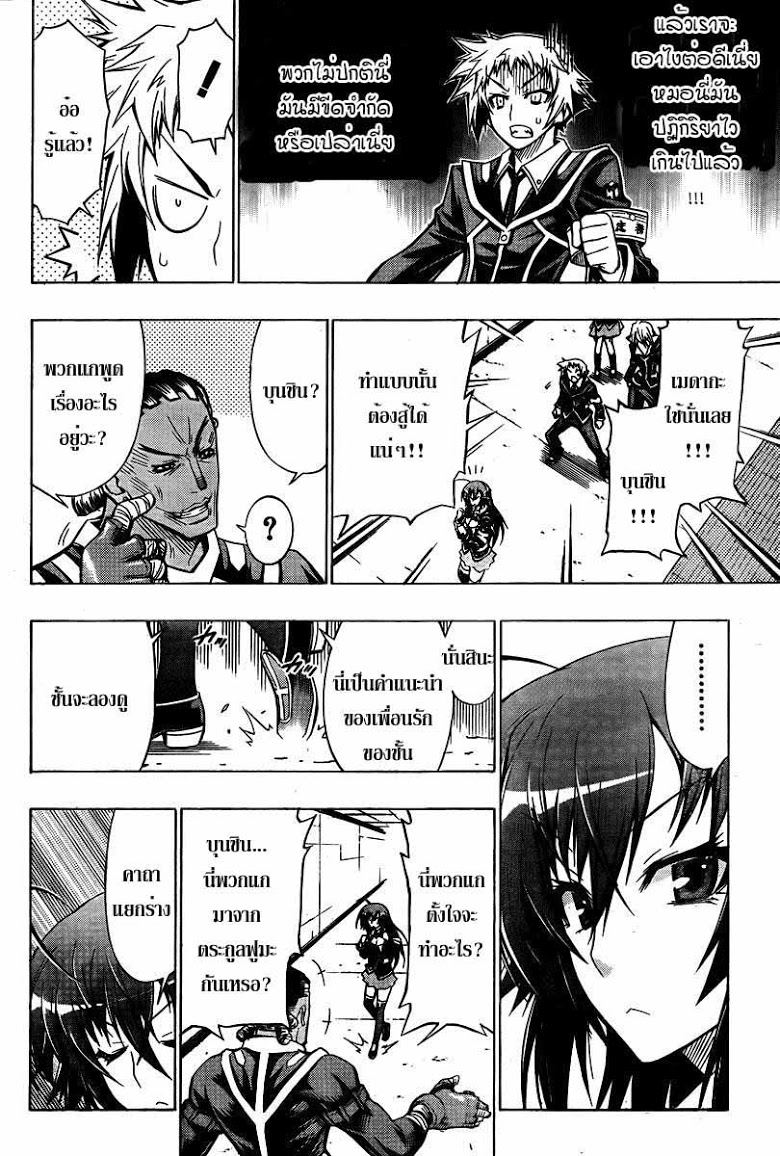 อ่าน Medaka Box