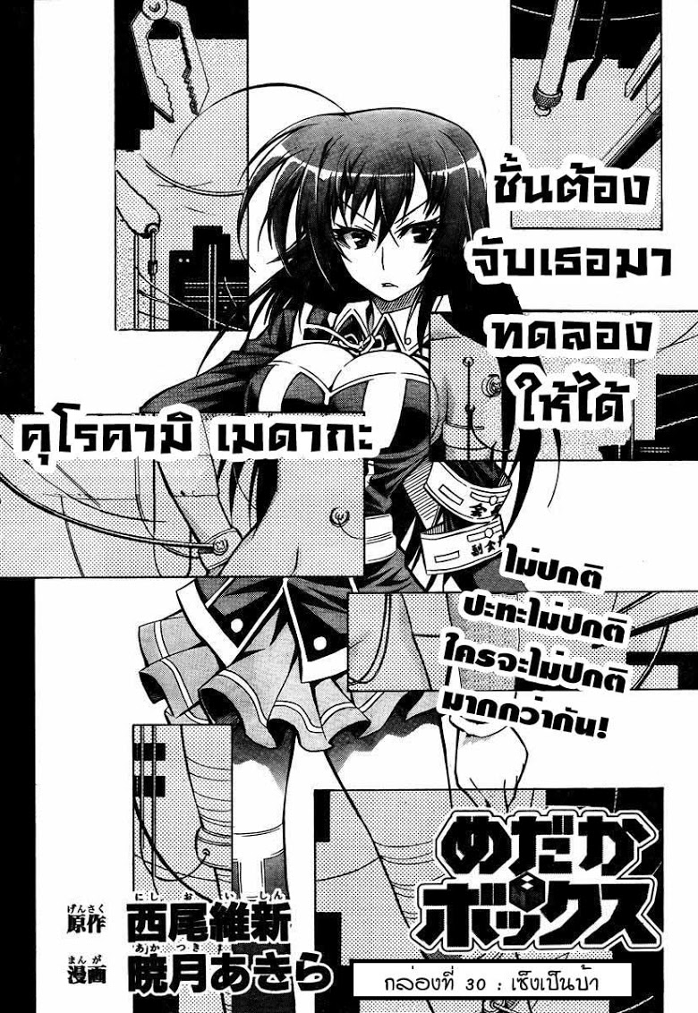 อ่าน Medaka Box