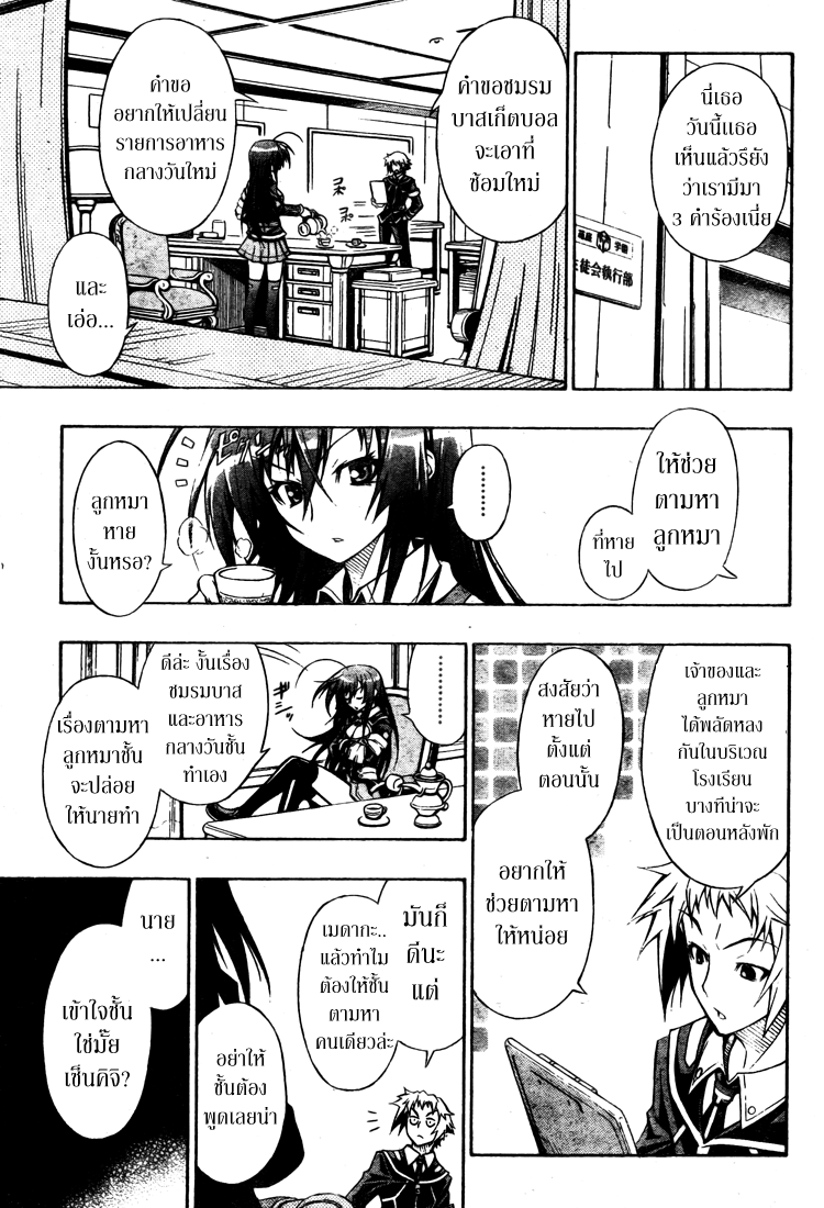 อ่าน Medaka Box