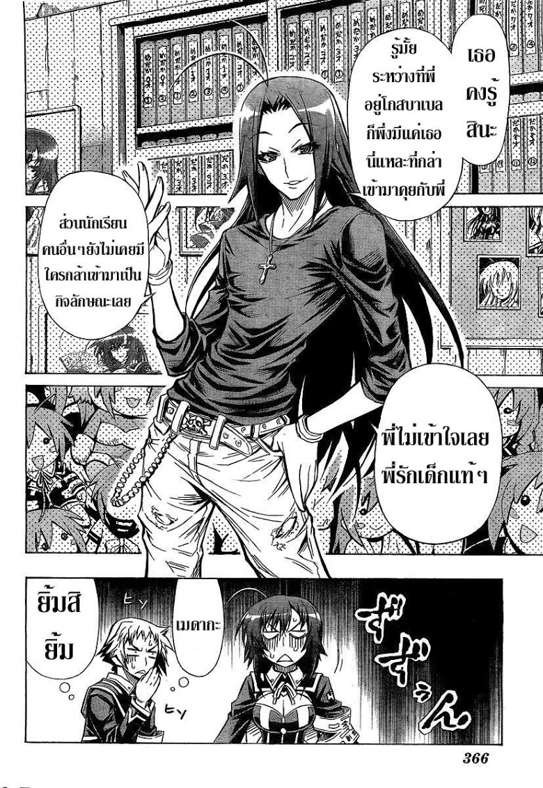 อ่าน Medaka Box