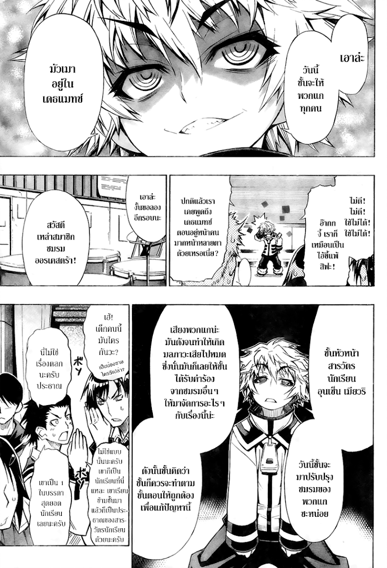 อ่าน Medaka Box