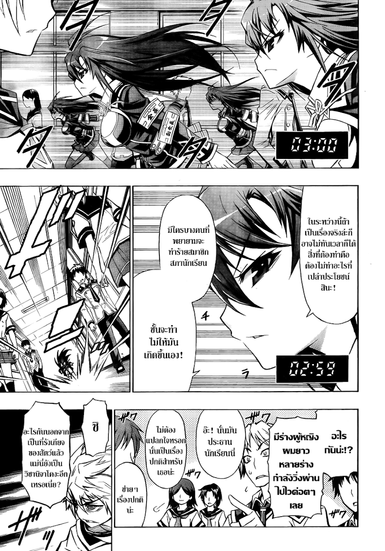 อ่าน Medaka Box