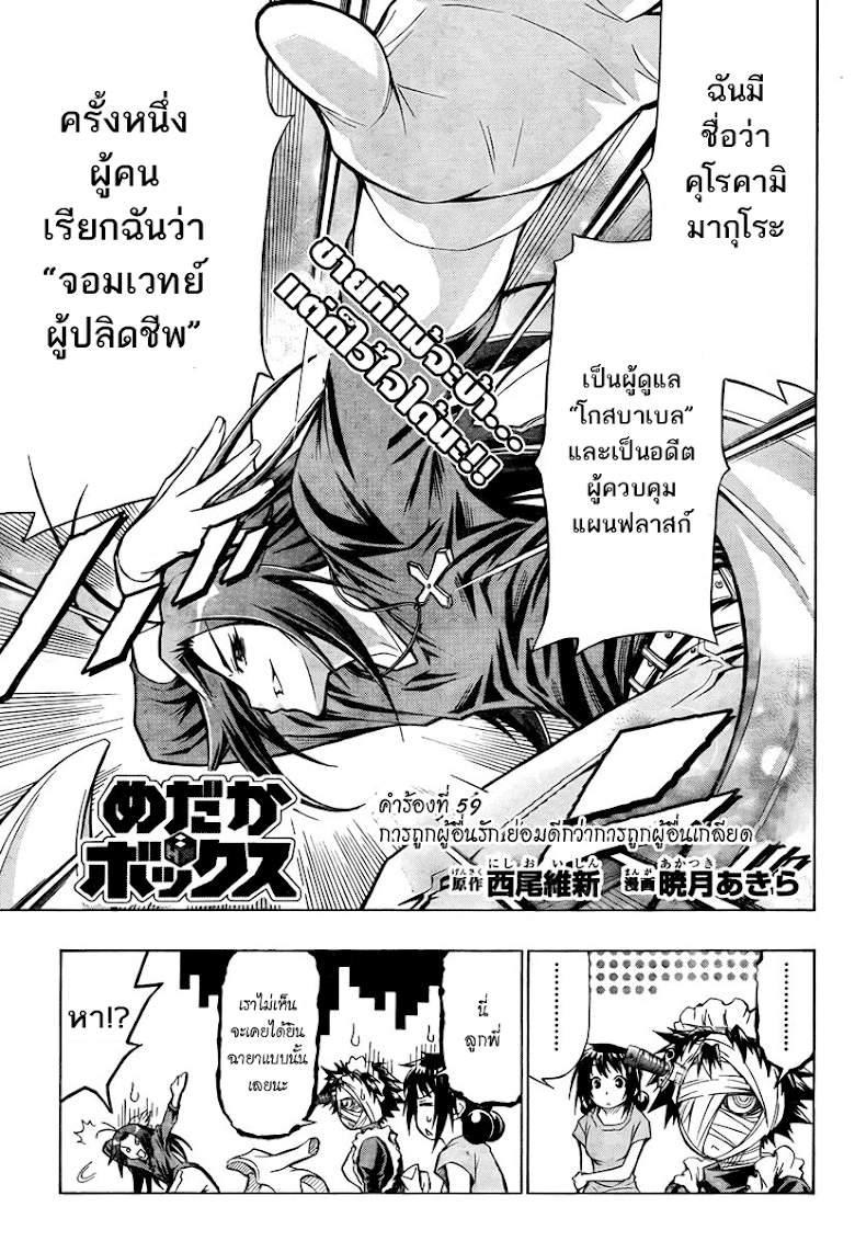 อ่าน Medaka Box