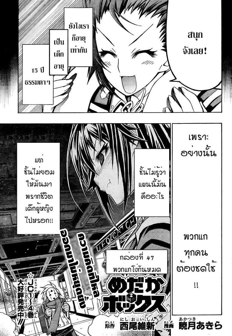 อ่าน Medaka Box