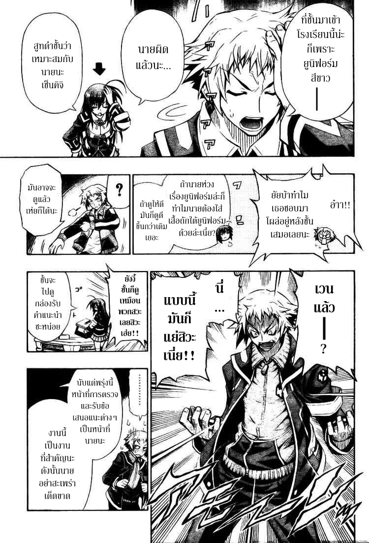 อ่าน Medaka Box