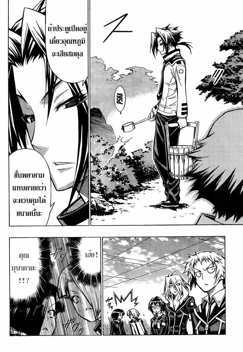 อ่าน Medaka Box