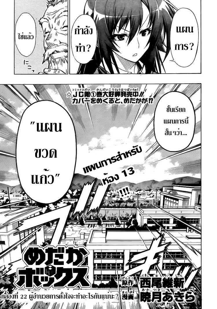 อ่าน Medaka Box