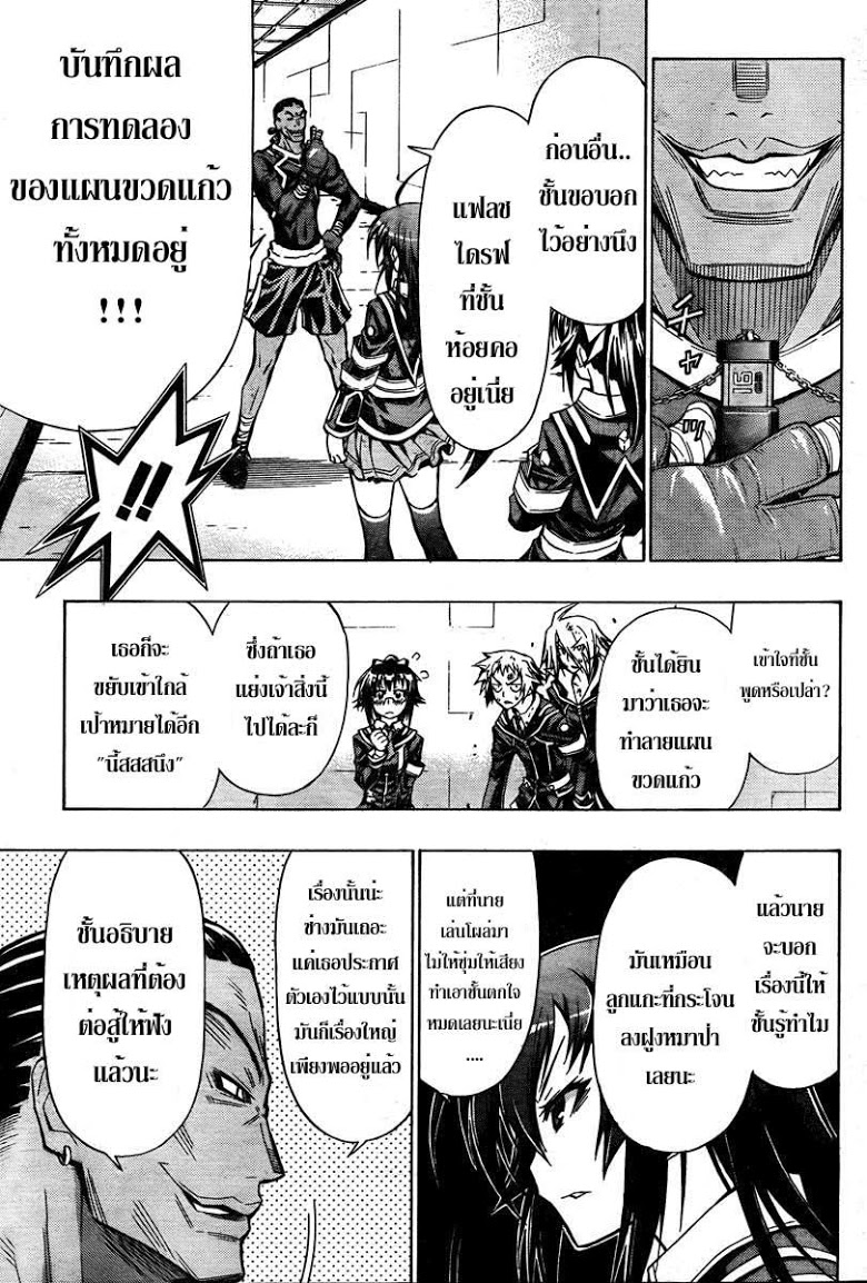 อ่าน Medaka Box