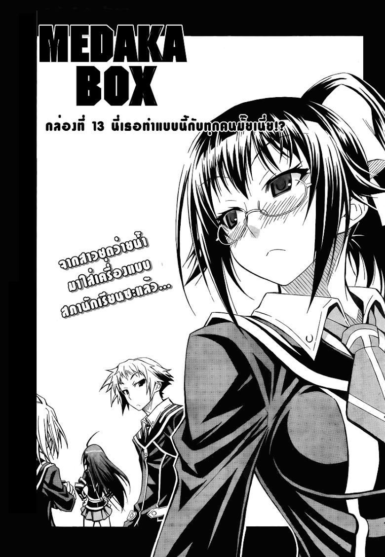 อ่าน Medaka Box