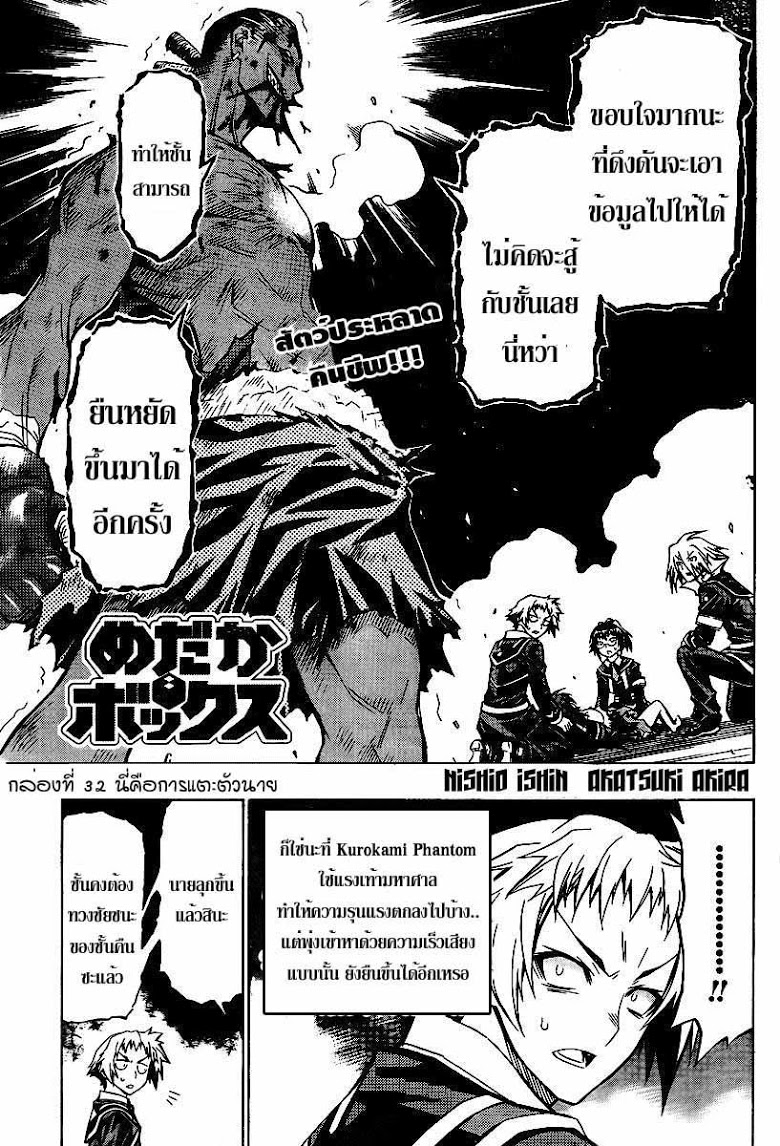 อ่าน Medaka Box