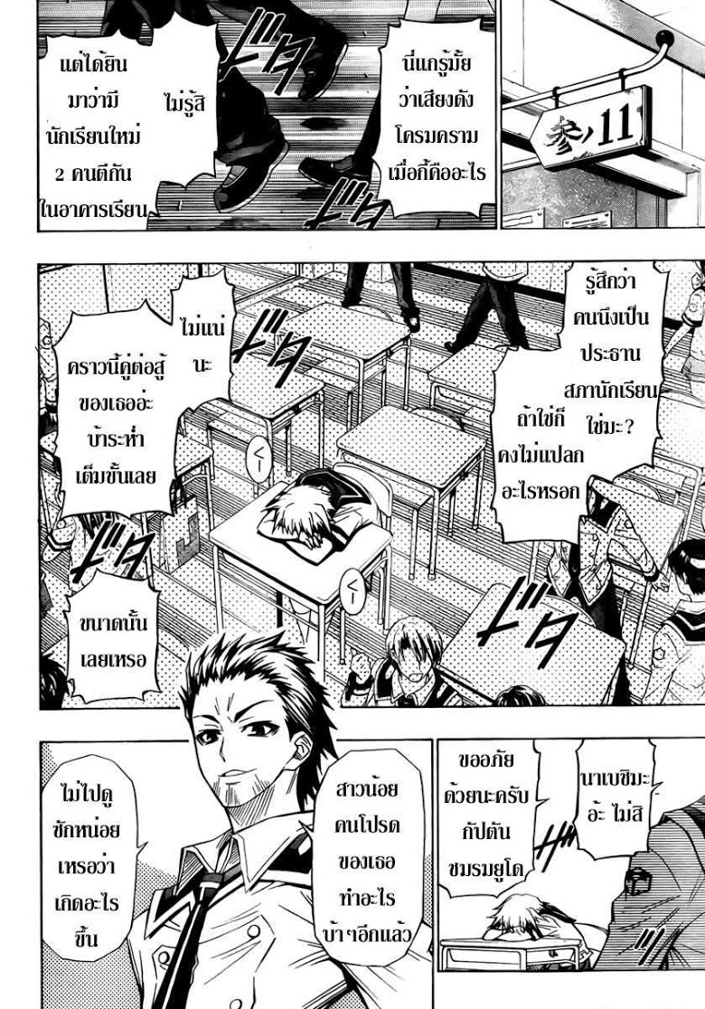 อ่าน Medaka Box