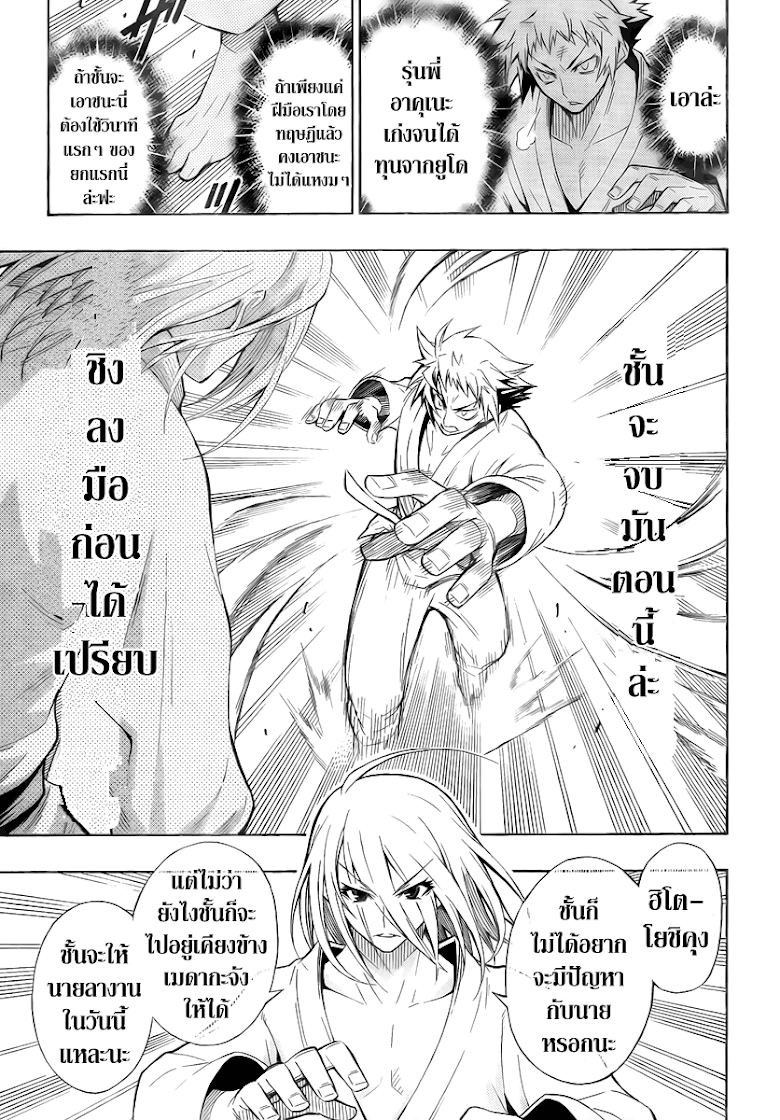 อ่าน Medaka Box