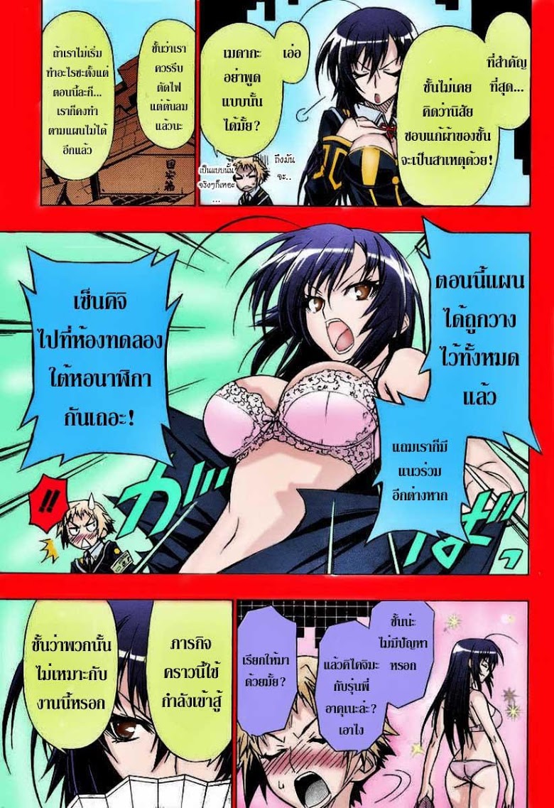 อ่าน Medaka Box