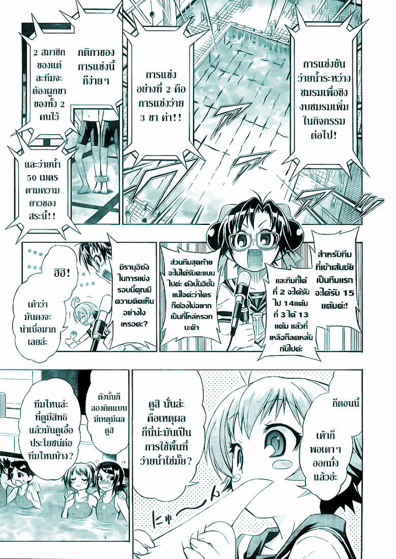 อ่าน Medaka Box