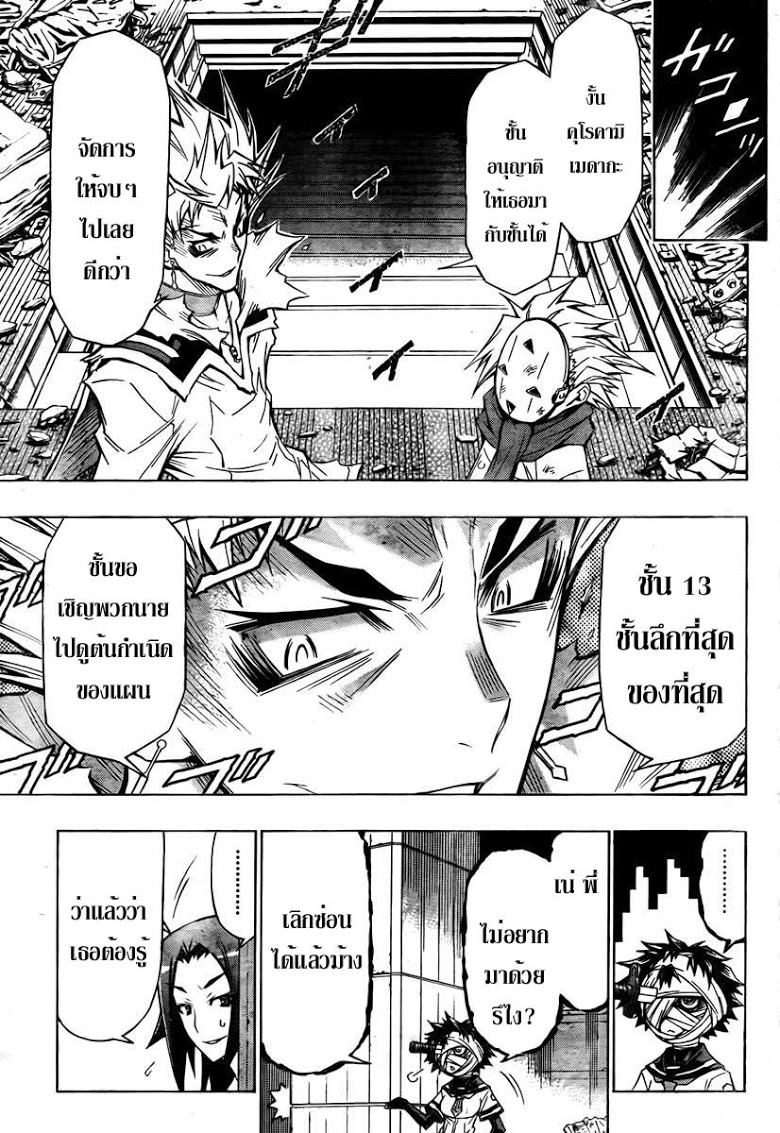 อ่าน Medaka Box