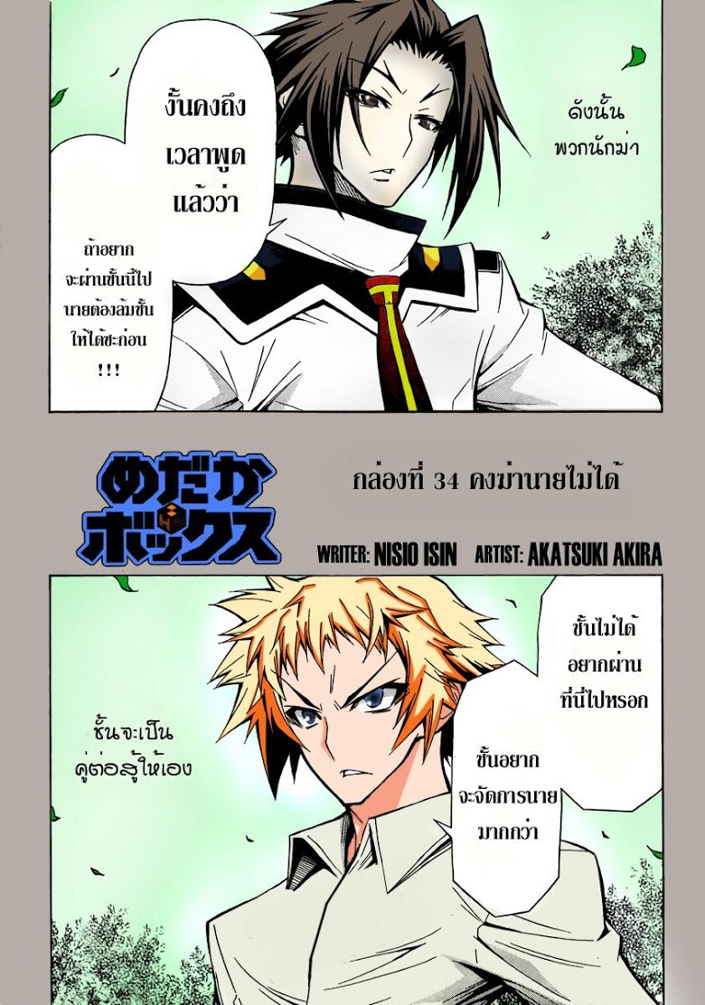 อ่าน Medaka Box