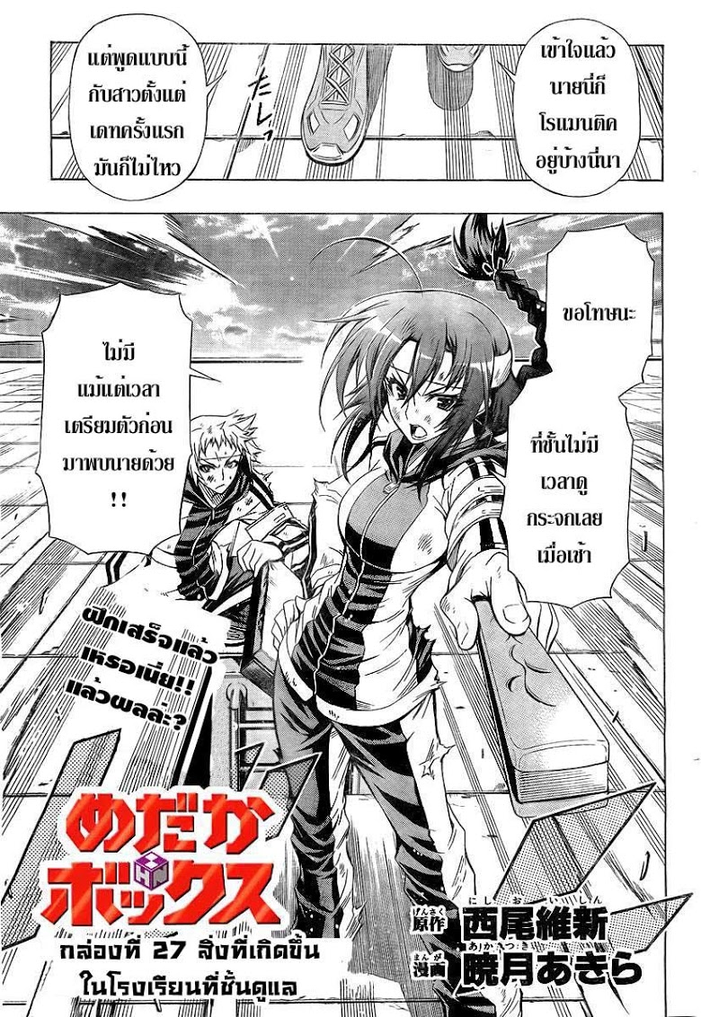 อ่าน Medaka Box