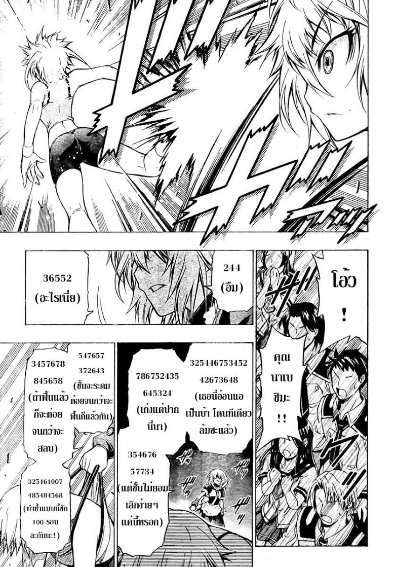 อ่าน Medaka Box