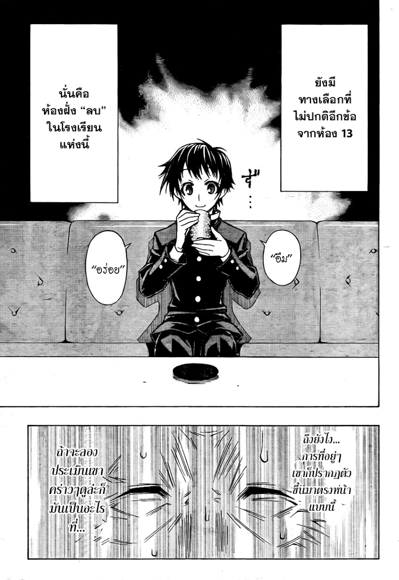 อ่าน Medaka Box