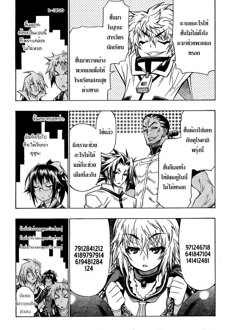 อ่าน Medaka Box