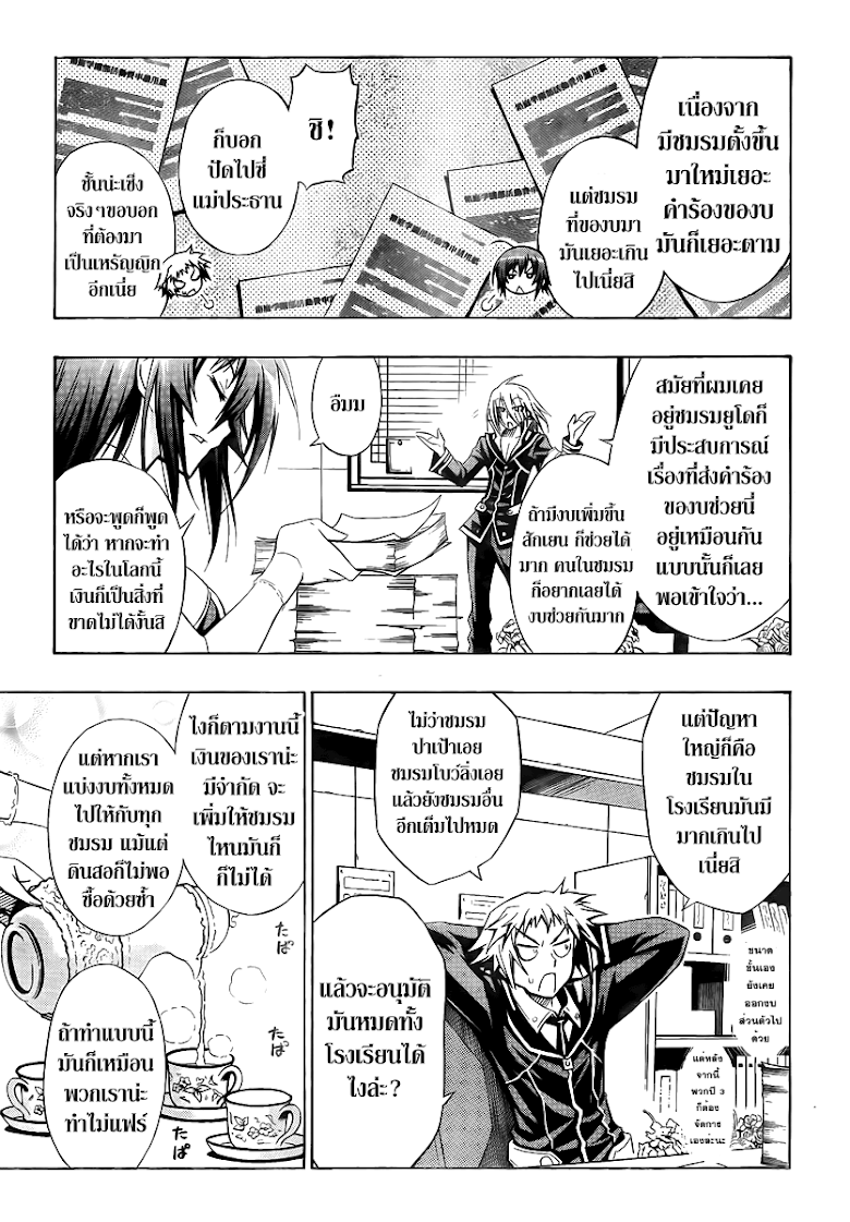 อ่าน Medaka Box