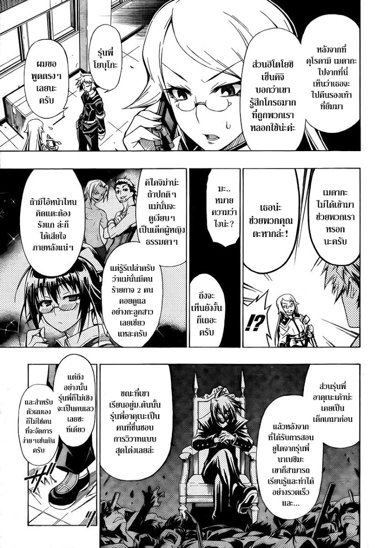 อ่าน Medaka Box